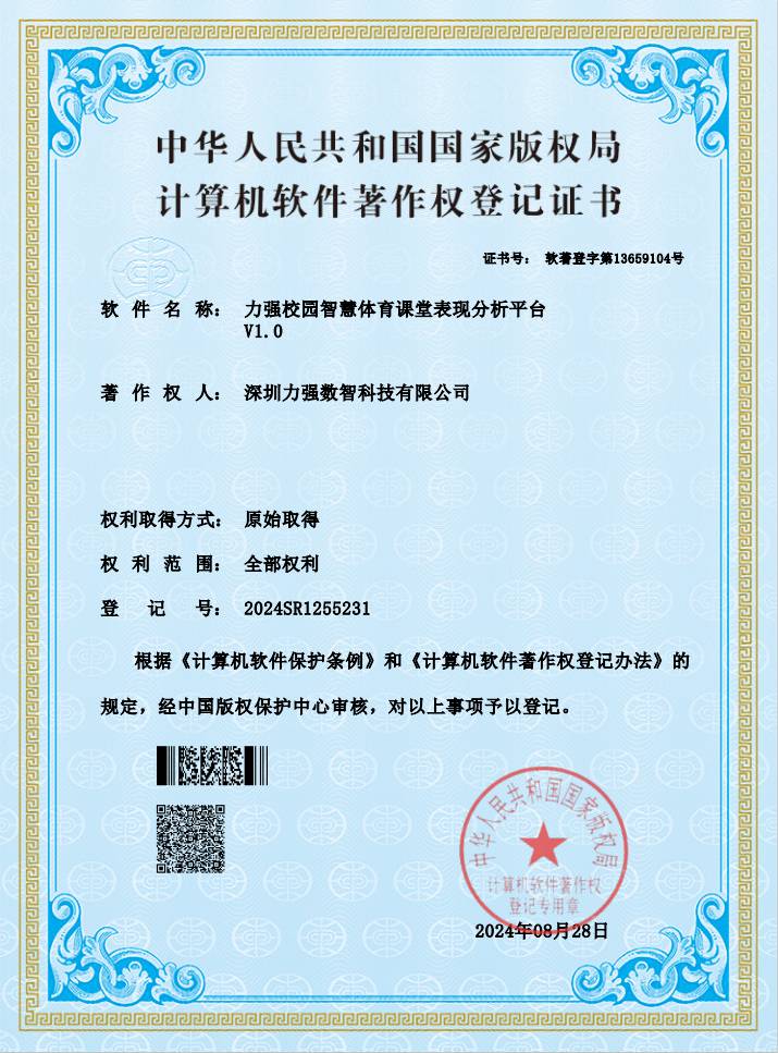 【软著】好博体育校园智慧体育课堂表现分析平台 【软著】好博体育校园智慧体育课堂表现分析平台