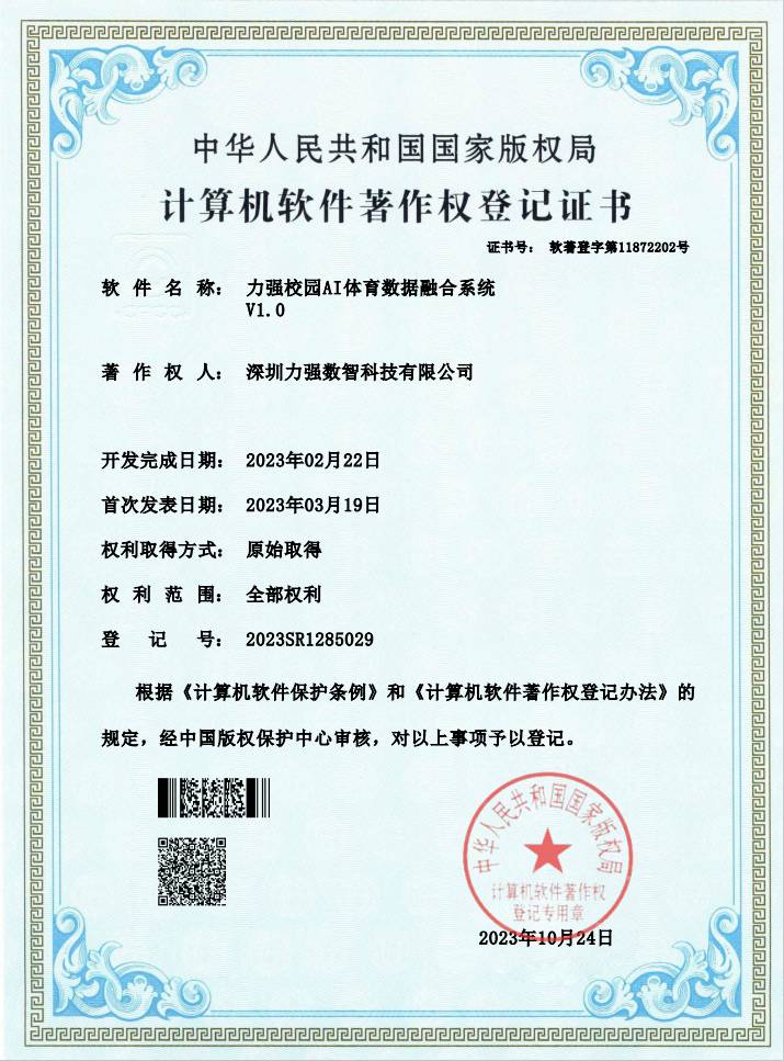 【软著】好博体育校园AI体育数据融合系统 【软著】好博体育校园AI体育数据融合系统